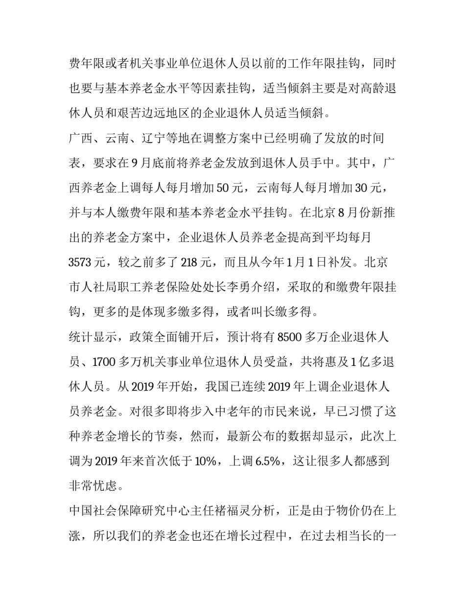 2023年养老金调整方案(模板12篇)_第3页