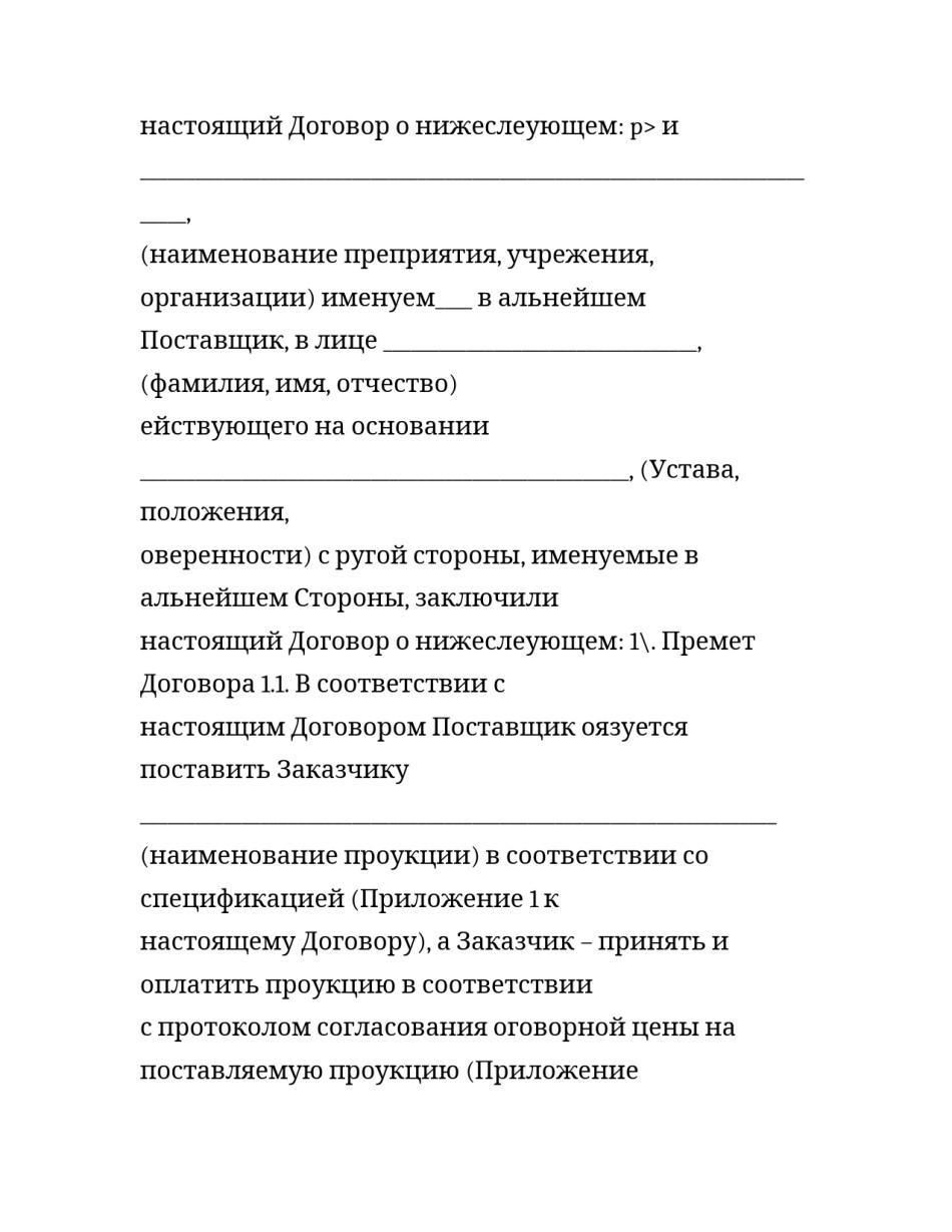 实用俄语：供货合同_第2页