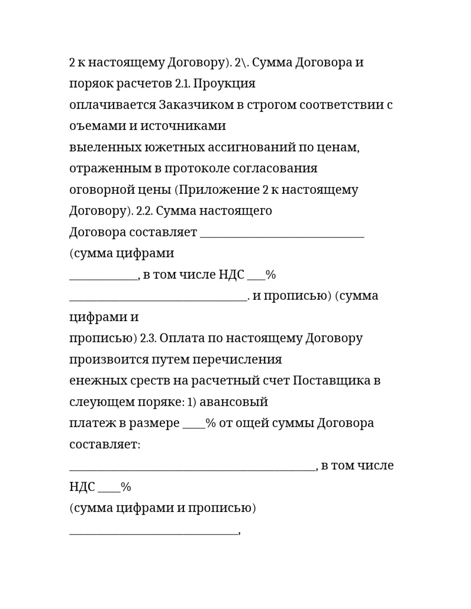 实用俄语：供货合同_第3页