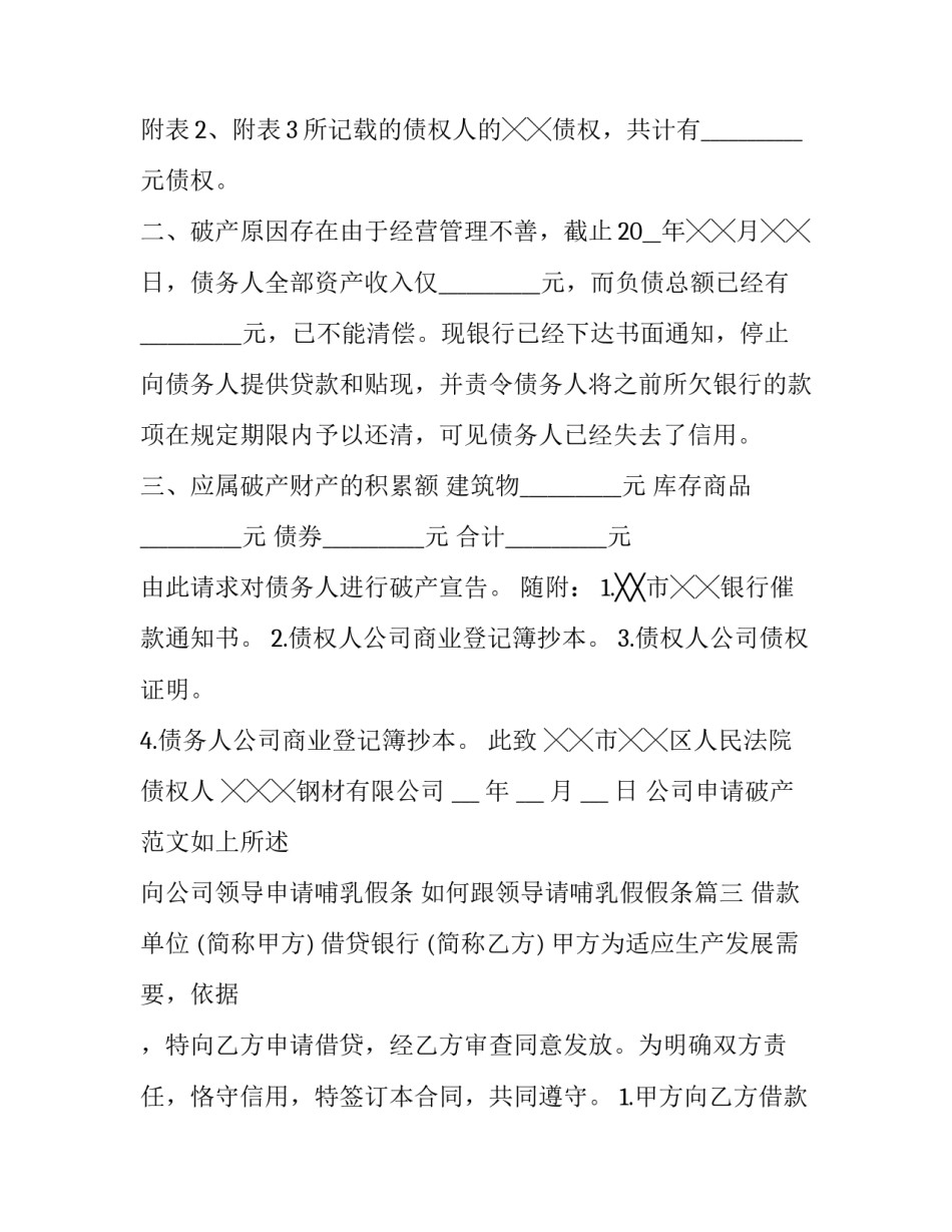 向公司领导申请哺乳假条 如何跟领导请哺乳假假条(六篇)_第3页