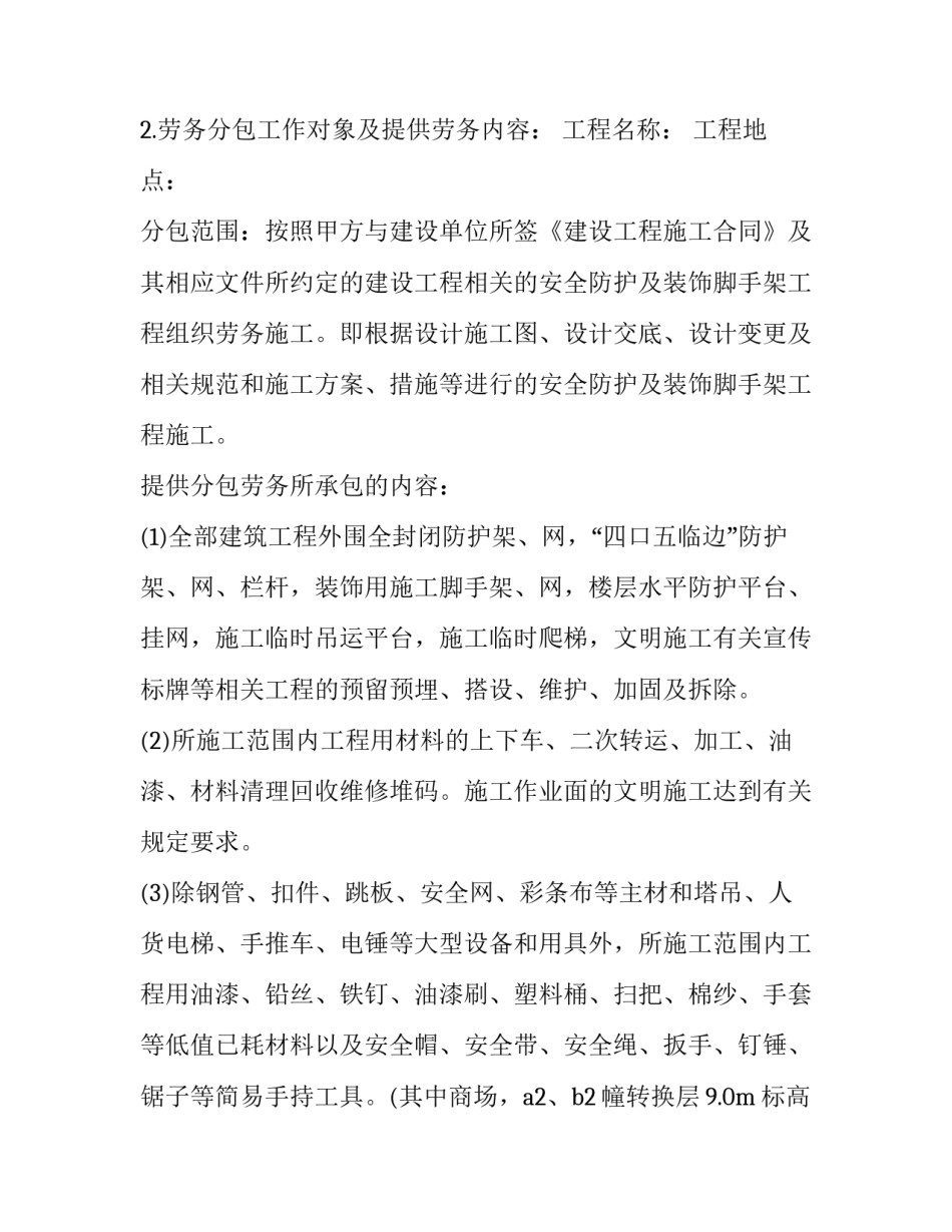 脚手架工程劳务分包合同书 脚手架劳务个人承包合同(十七篇)_第2页