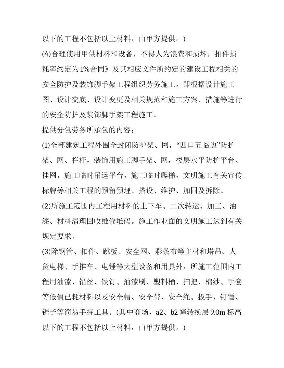 脚手架工程劳务分包合同书 脚手架劳务个人承包合同(十七篇)_第3页