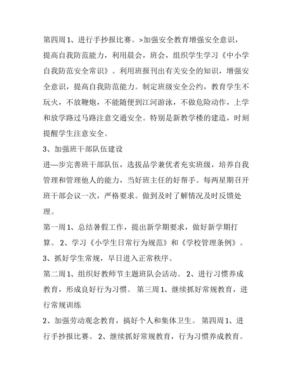 2023年小学低段班主任工作计划(十篇)_第3页