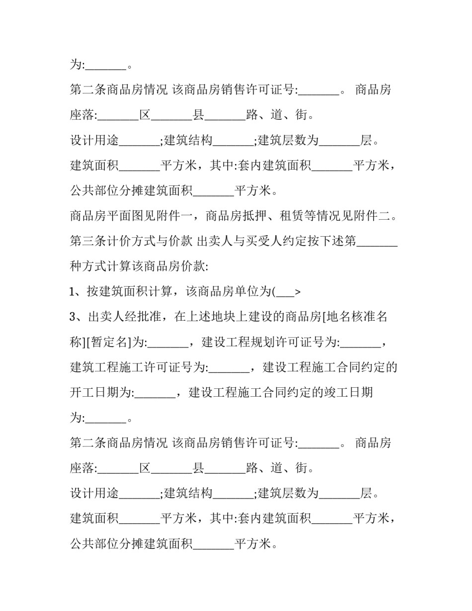 房屋买卖协议书范本_第2页