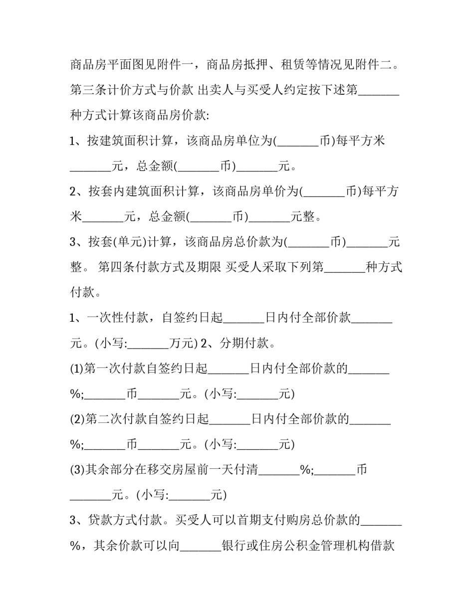 房屋买卖协议书范本_第3页