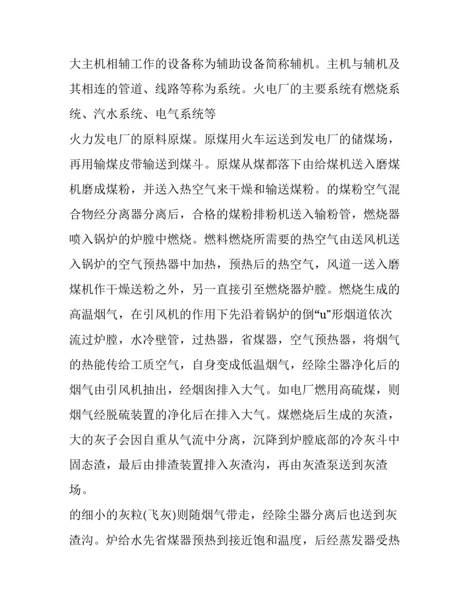 火电厂实习报告推荐_第2页