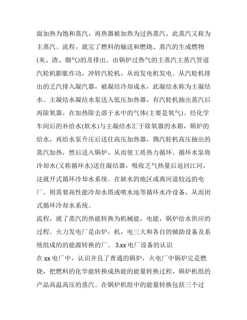 火电厂实习报告推荐_第3页