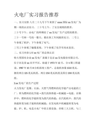 火电厂实习报告推荐