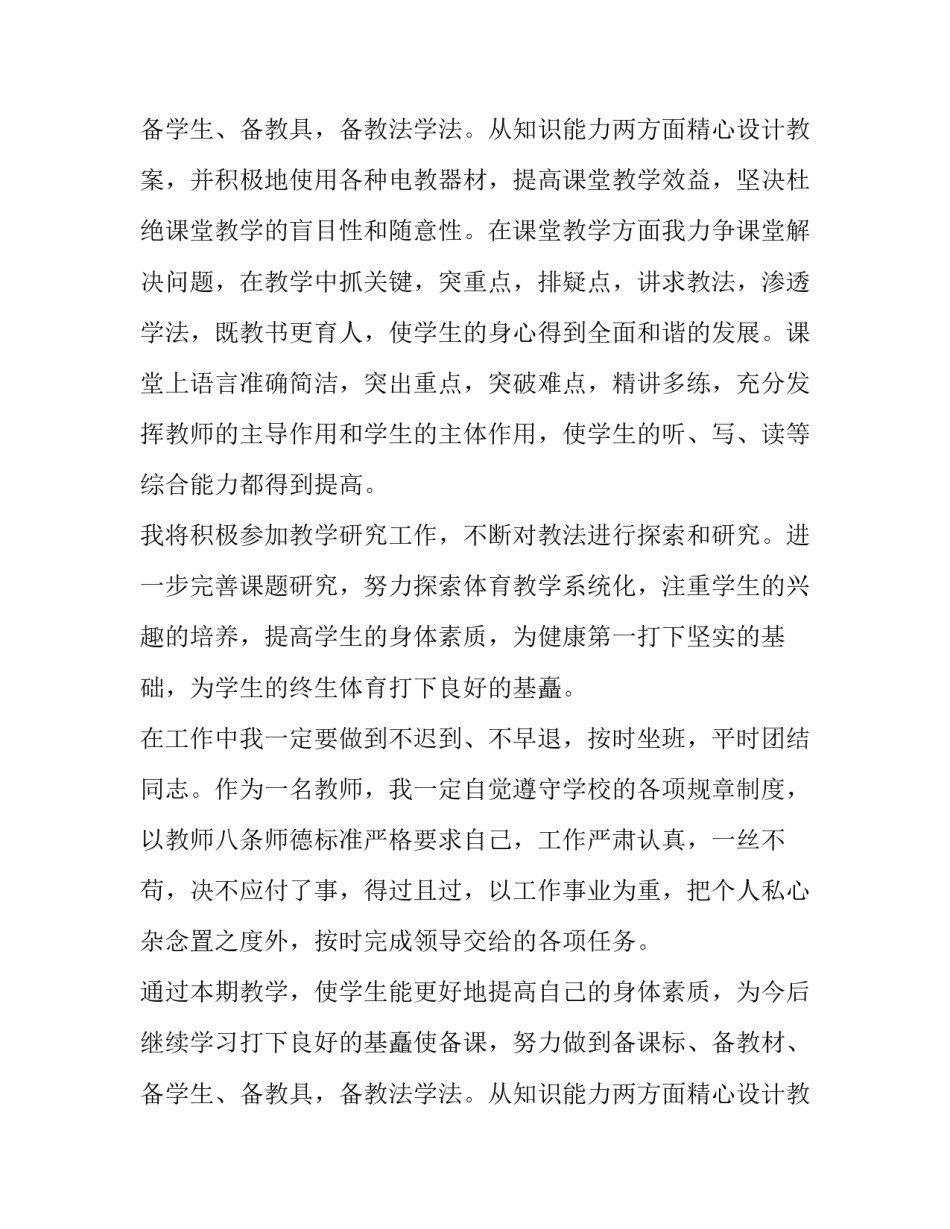 初中体育工作计划(五篇)_第2页