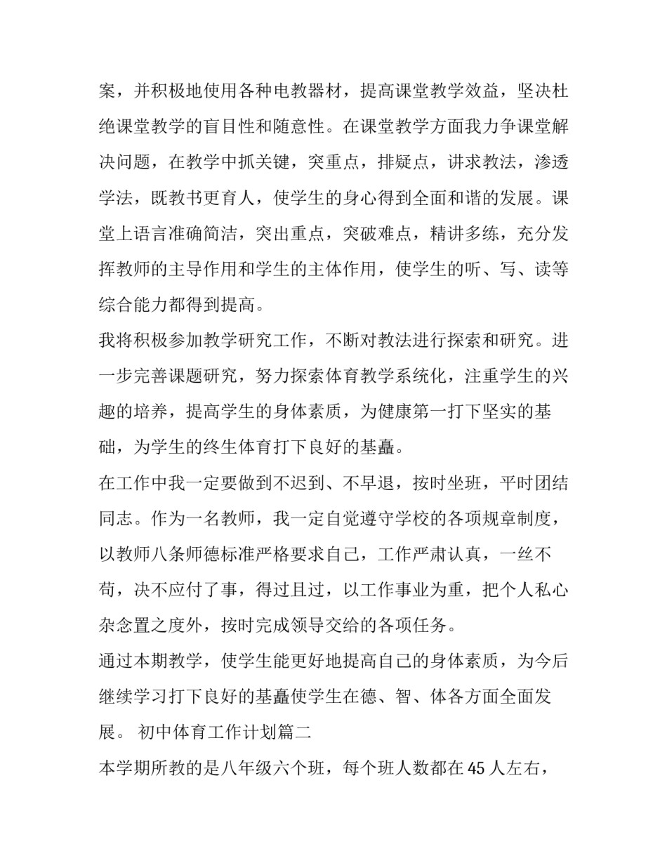 初中体育工作计划(五篇)_第3页