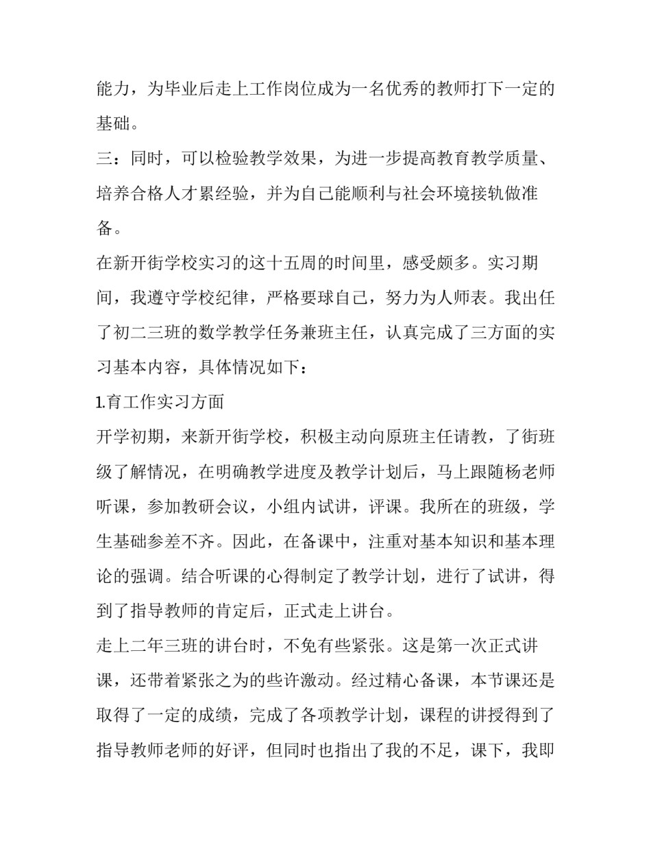 师范生教育实习报告题目 师范生教育实习报告自我鉴定(7篇)_第2页