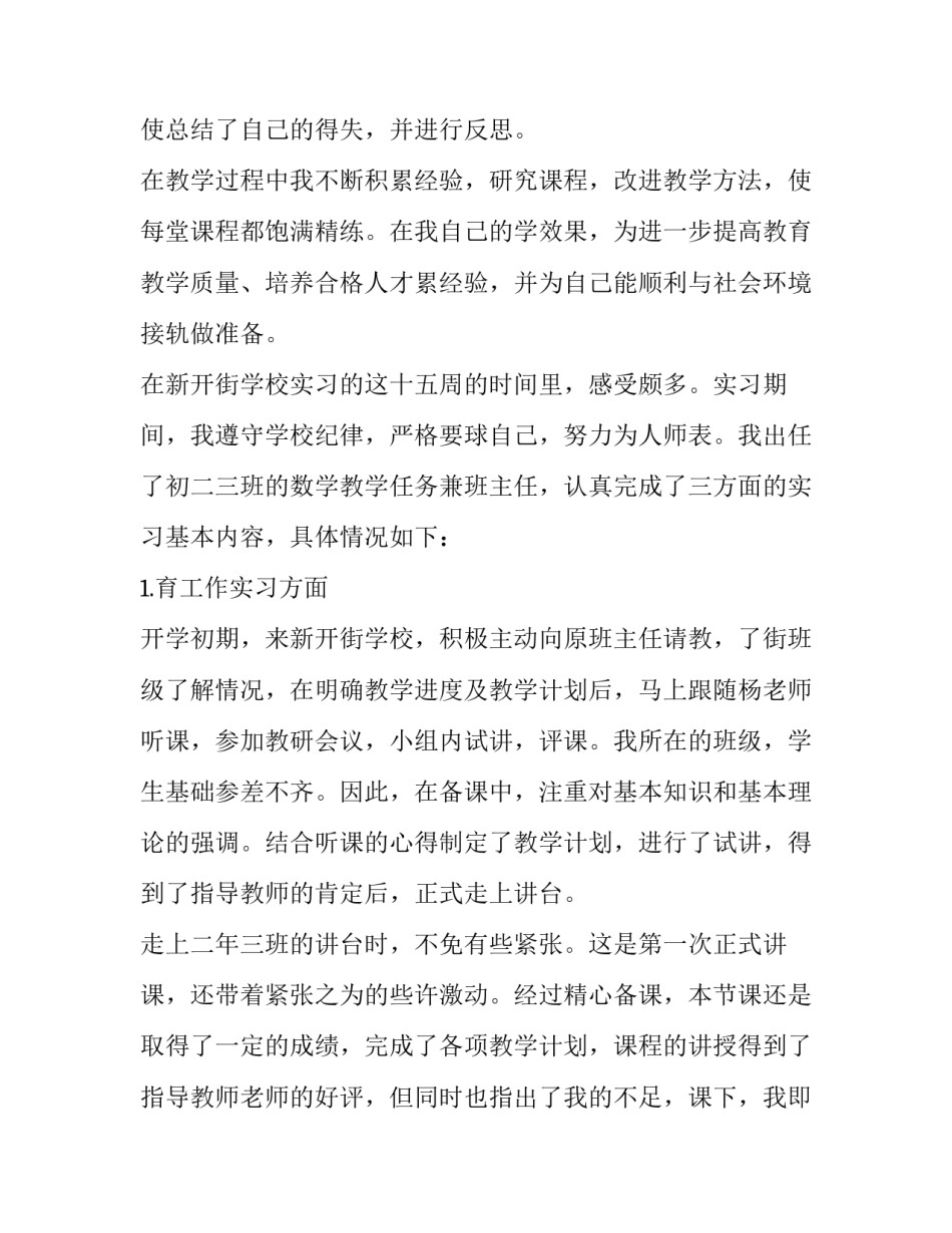 师范生教育实习报告题目 师范生教育实习报告自我鉴定(7篇)_第3页