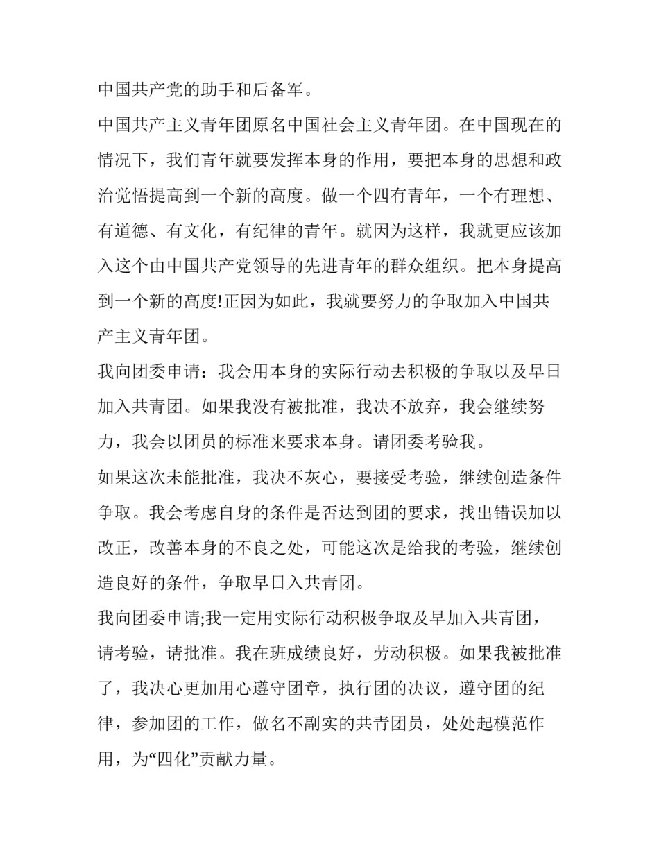 最新高一共青团申请书800字(三篇)_第2页