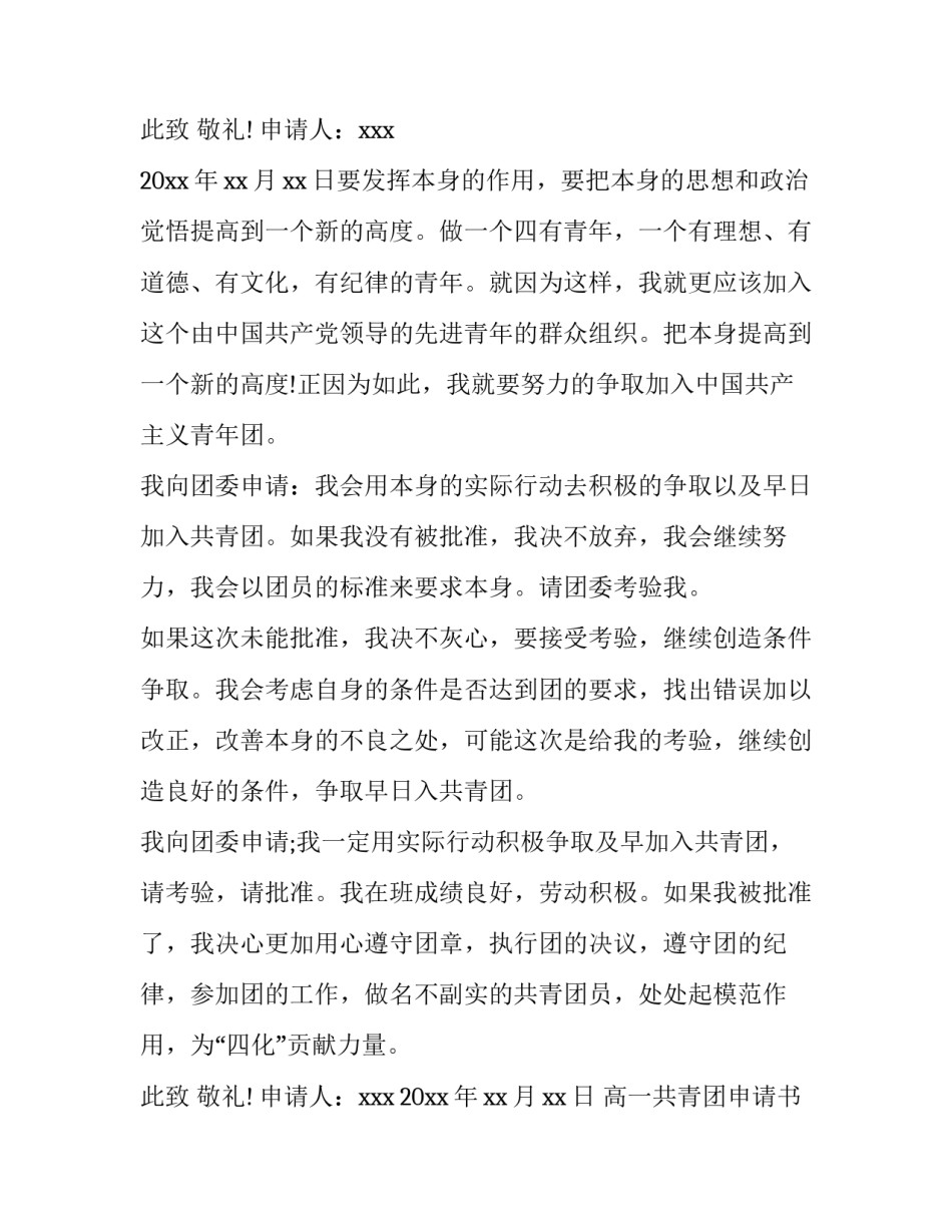最新高一共青团申请书800字(三篇)_第3页