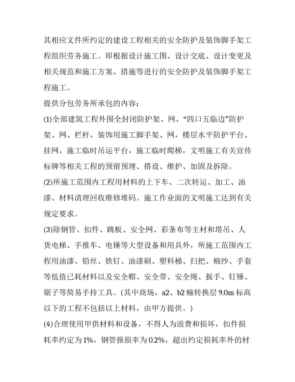 脚手架工程承包合同 建筑工程脚手架承包合同(十七篇)_第2页