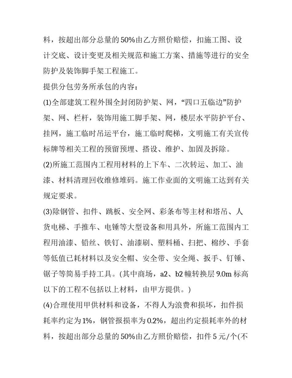 脚手架工程承包合同 建筑工程脚手架承包合同(十七篇)_第3页