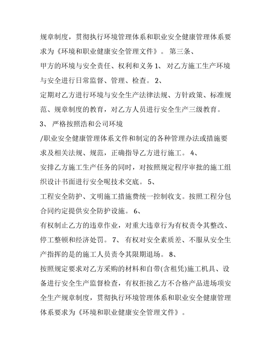 职业健康安全协议书(五篇)_第2页
