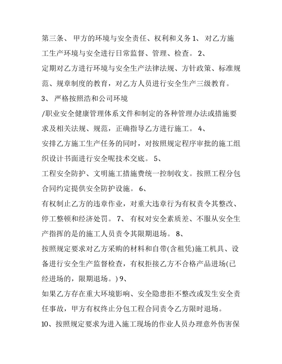 职业健康安全协议书(五篇)_第3页