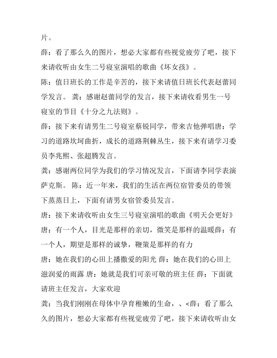 学校家长会主持词串词 学校家长会主持词及流程(21篇)_第2页