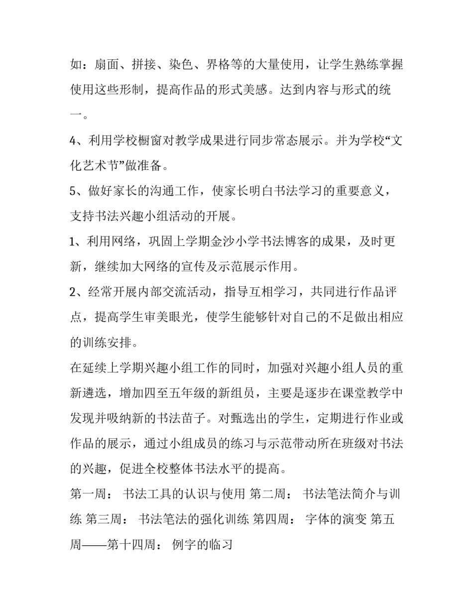 最新硬笔书法教学计划及教案 硬笔书法教学计划(通用11篇)_第2页