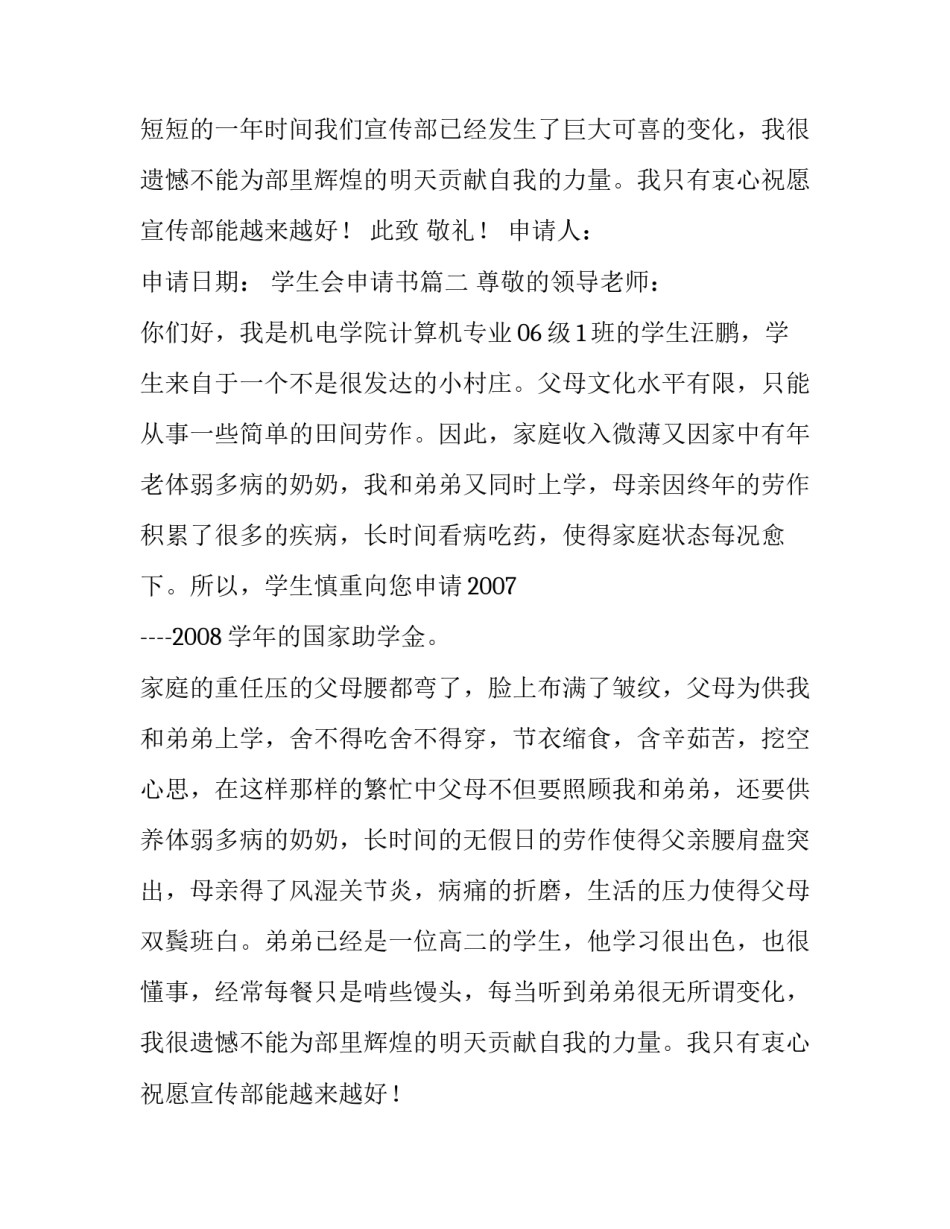 2023年学生会申请书(汇总10篇)_第2页