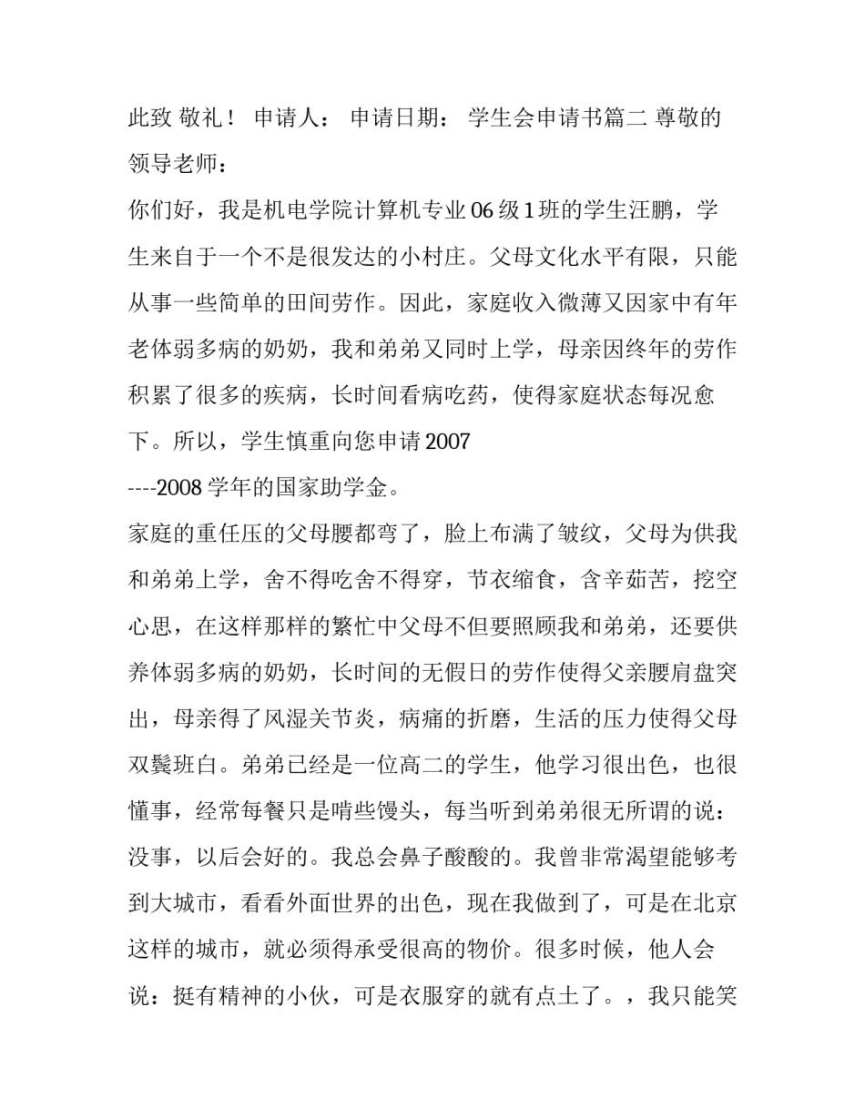 2023年学生会申请书(汇总10篇)_第3页