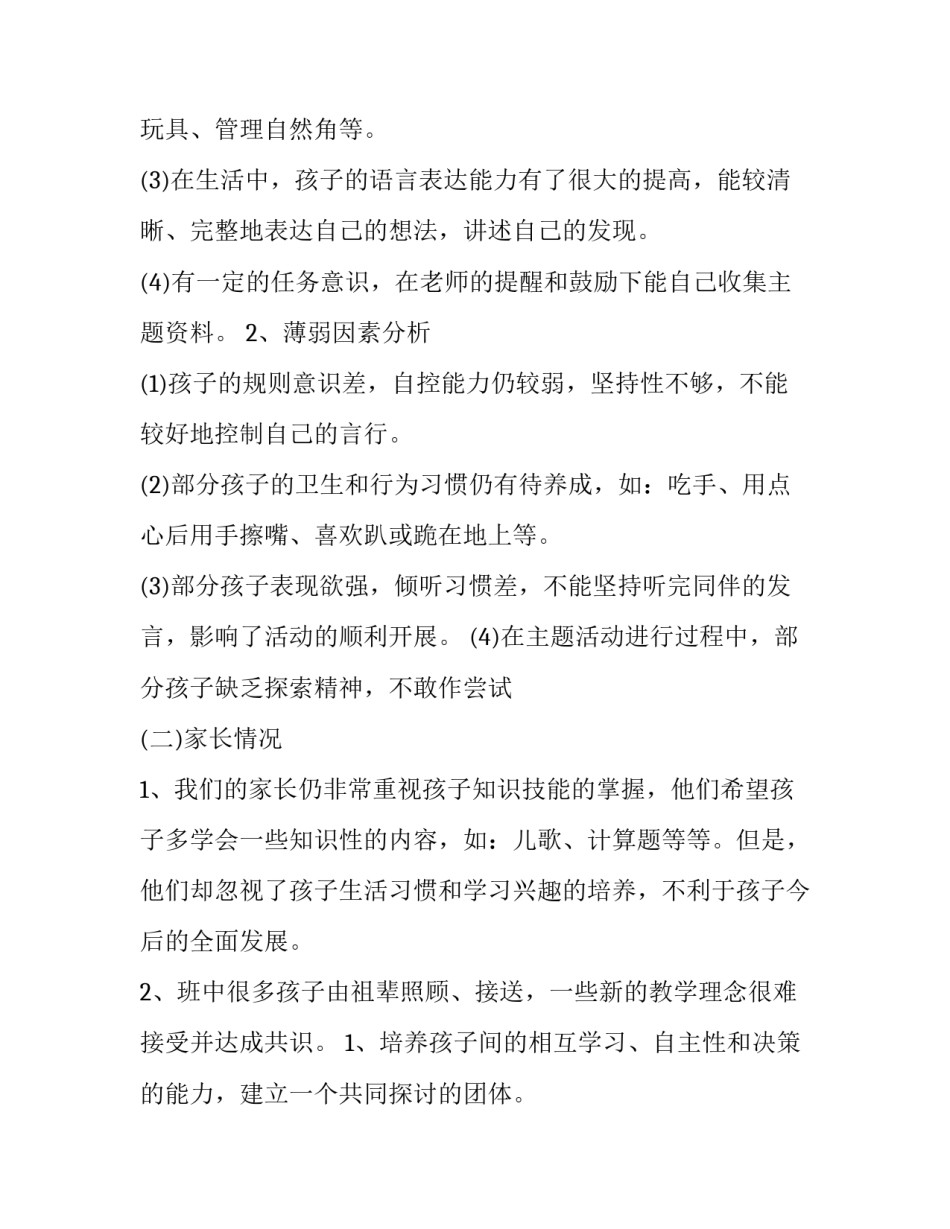 最新班主任开学工作计划七年级(四篇)_第2页