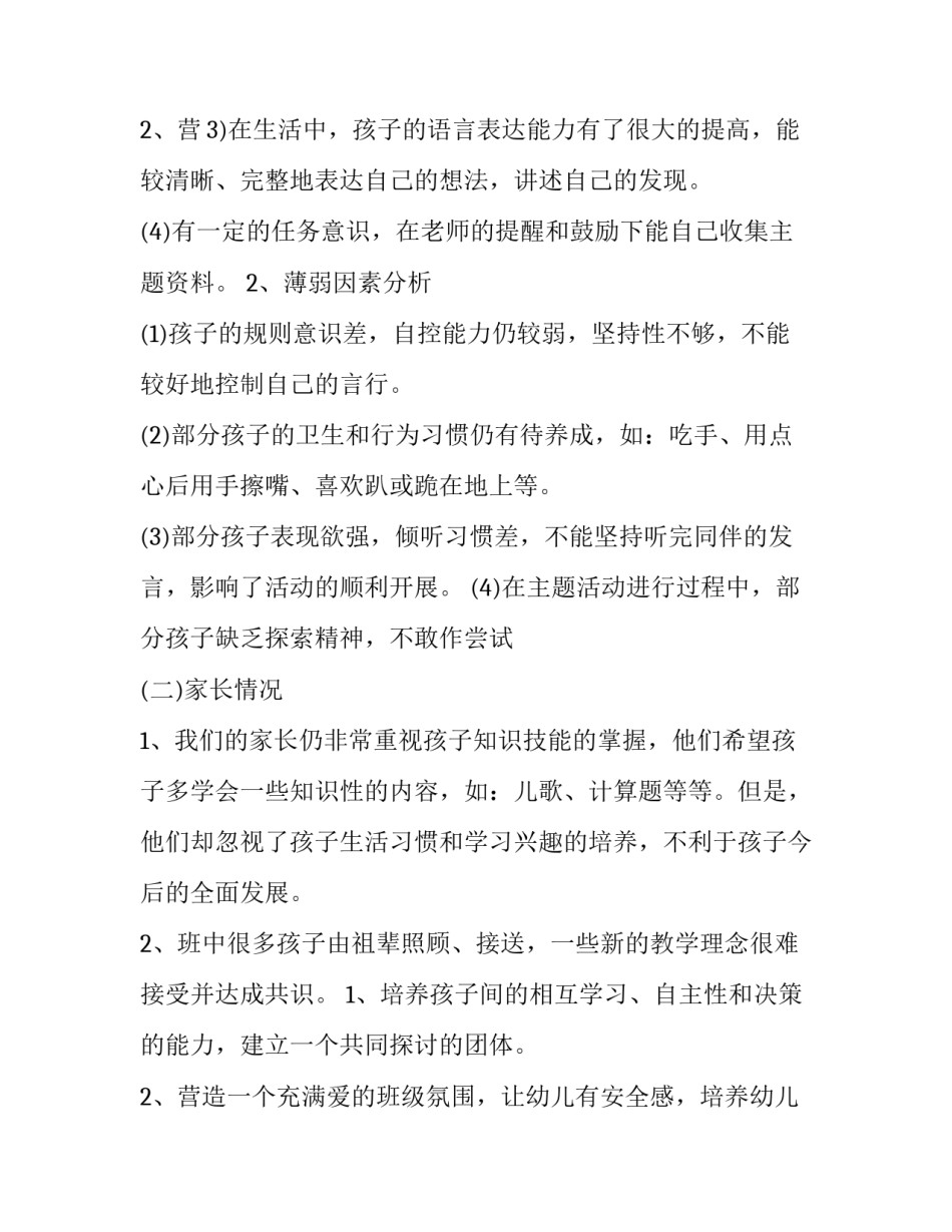 最新班主任开学工作计划七年级(四篇)_第3页