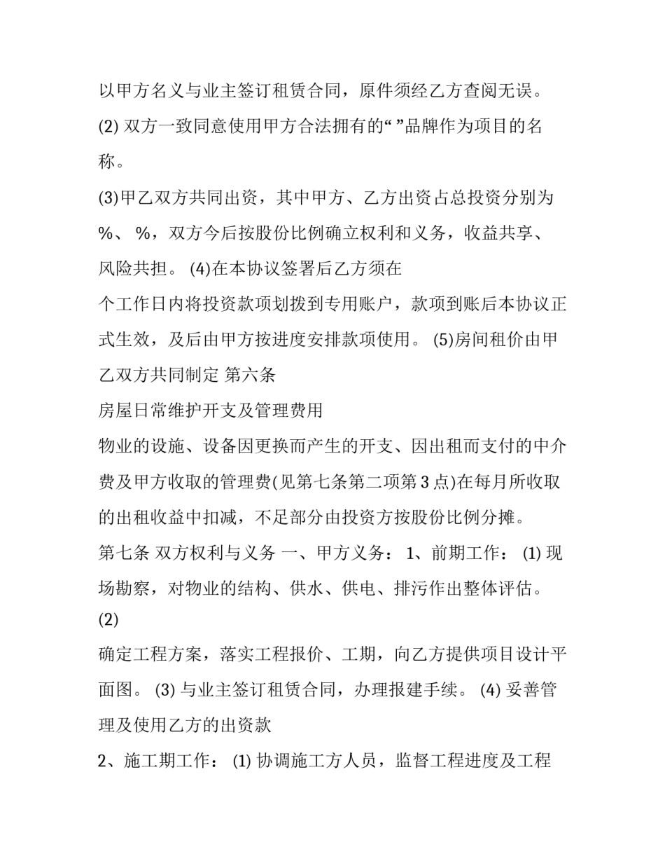 2023年联合经营合同合法模版(13篇)_第3页