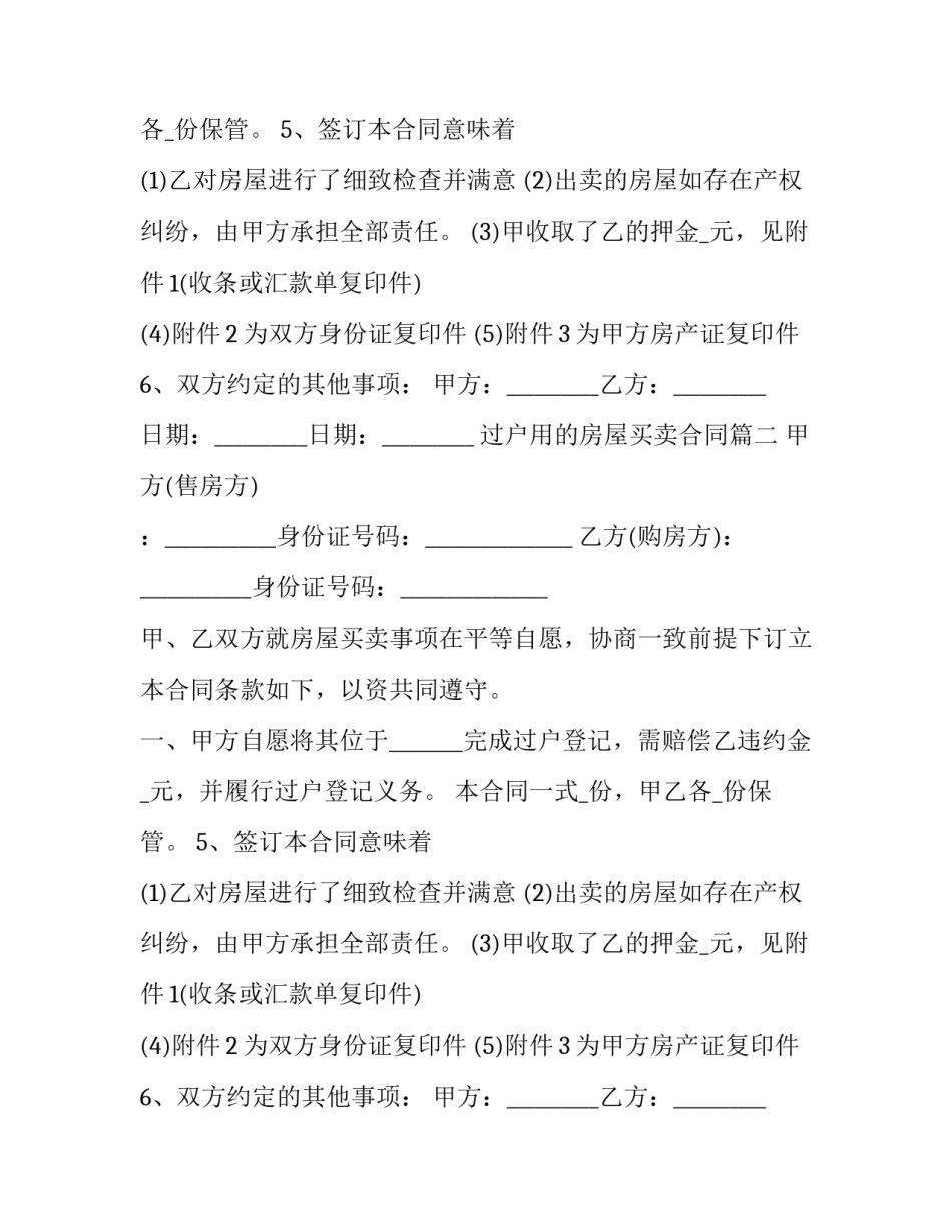 过户用的房屋买卖合同(二十七篇)_第2页