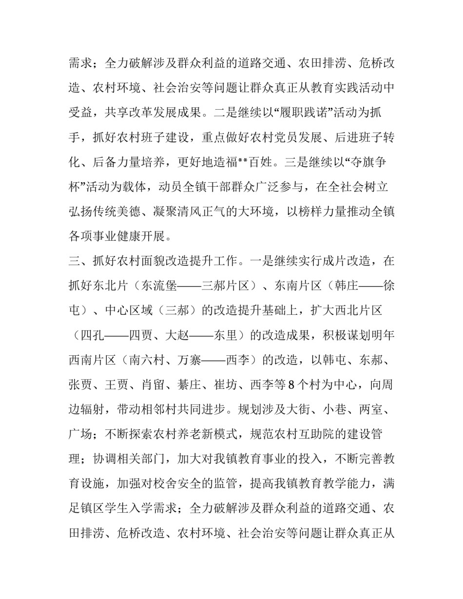 镇工作计划_第2页