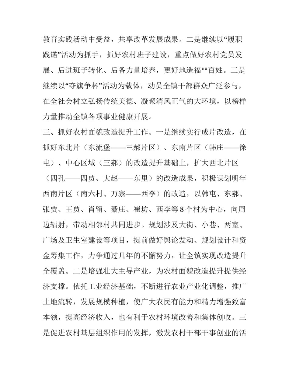 镇工作计划_第3页