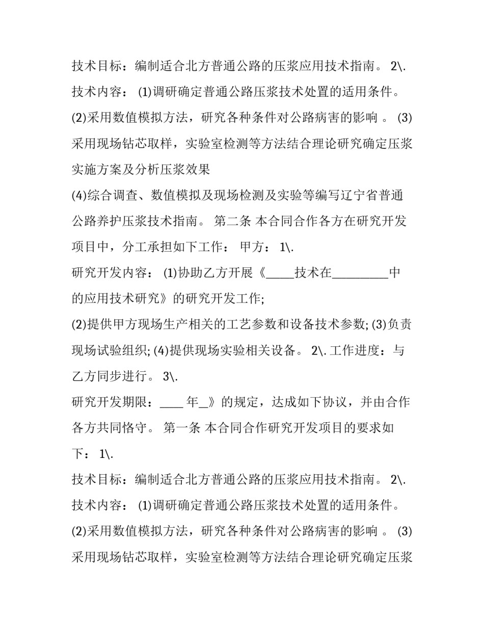 公路合作协议 高速公路土石方工程合作协议(十二篇)_第2页