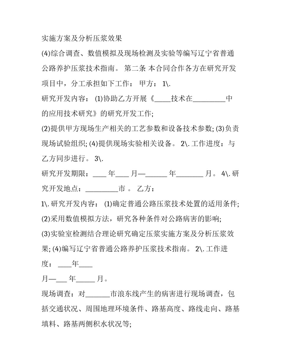 公路合作协议 高速公路土石方工程合作协议(十二篇)_第3页