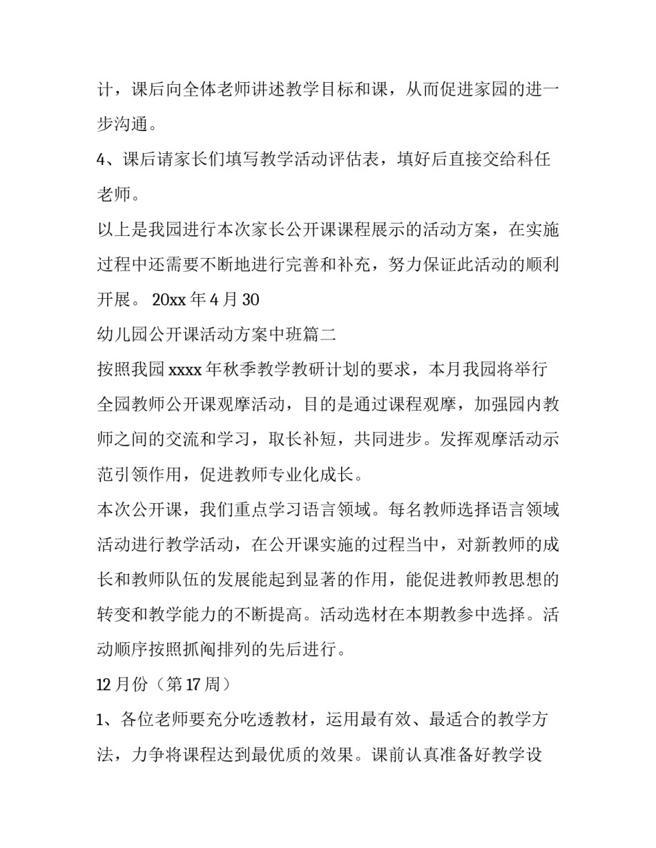 幼儿园公开课活动方案中班(14篇)_第2页
