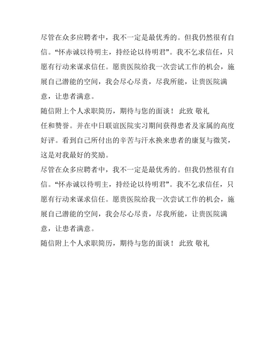 护士求职信的范本_第2页