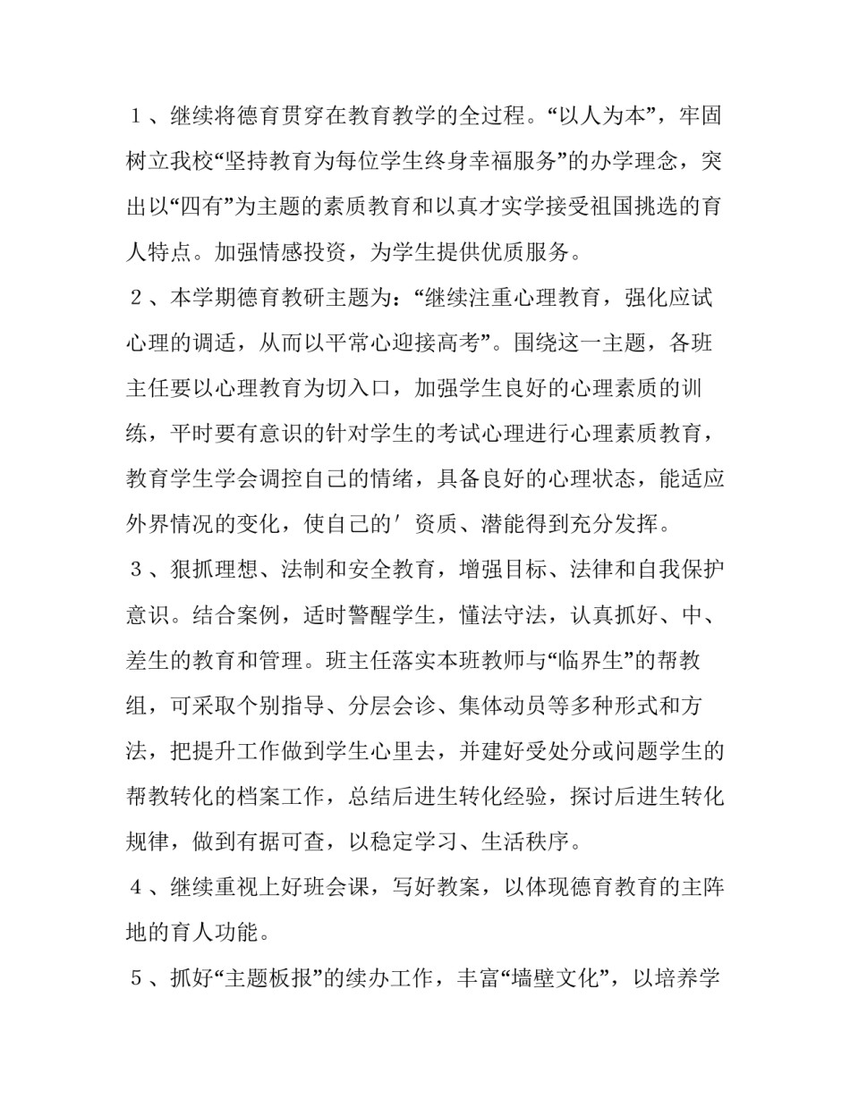 2023年初中班主任工作计划总结 初中班主任工作计划工作目标(九篇)_第2页