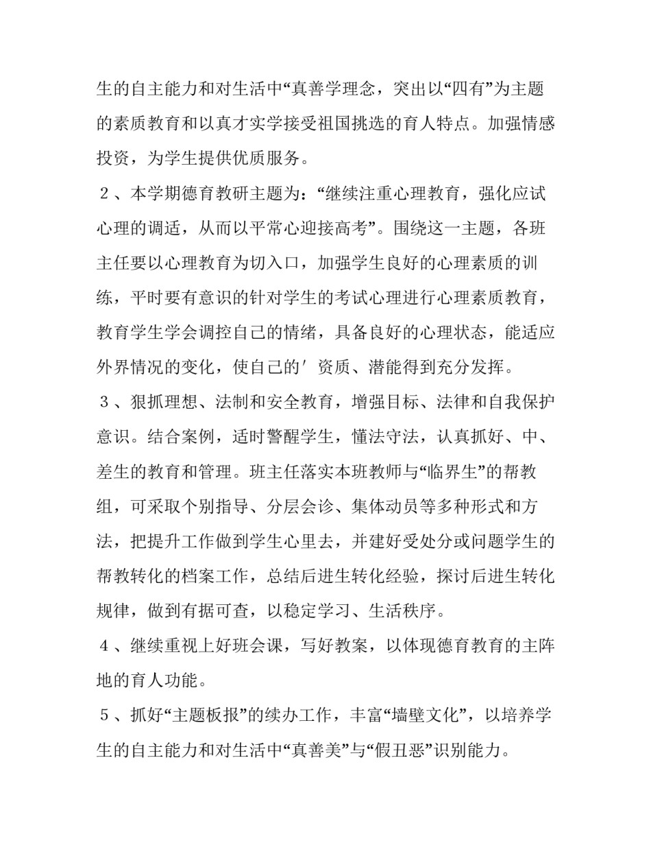 2023年初中班主任工作计划总结 初中班主任工作计划工作目标(九篇)_第3页
