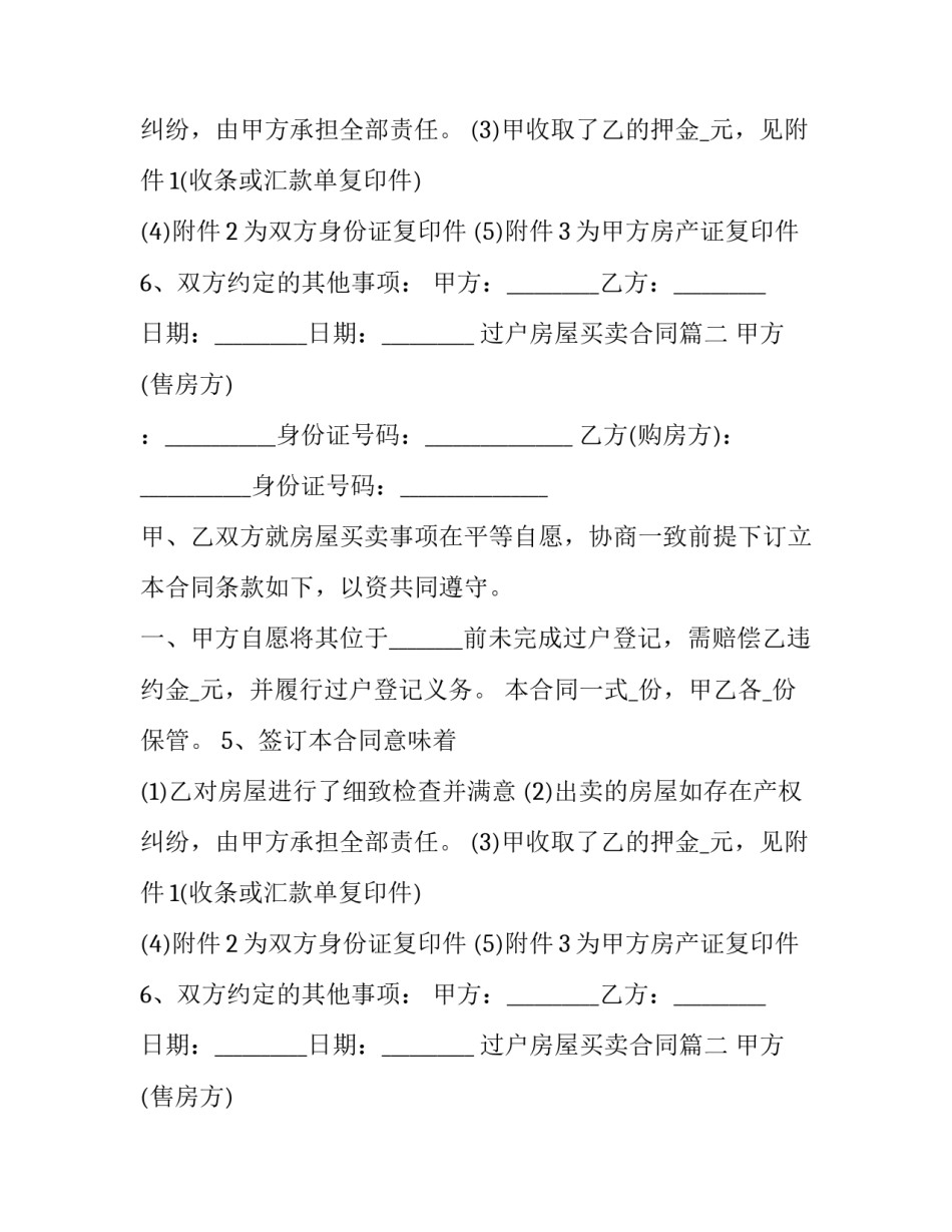 过户房屋买卖合同(27篇)_第2页