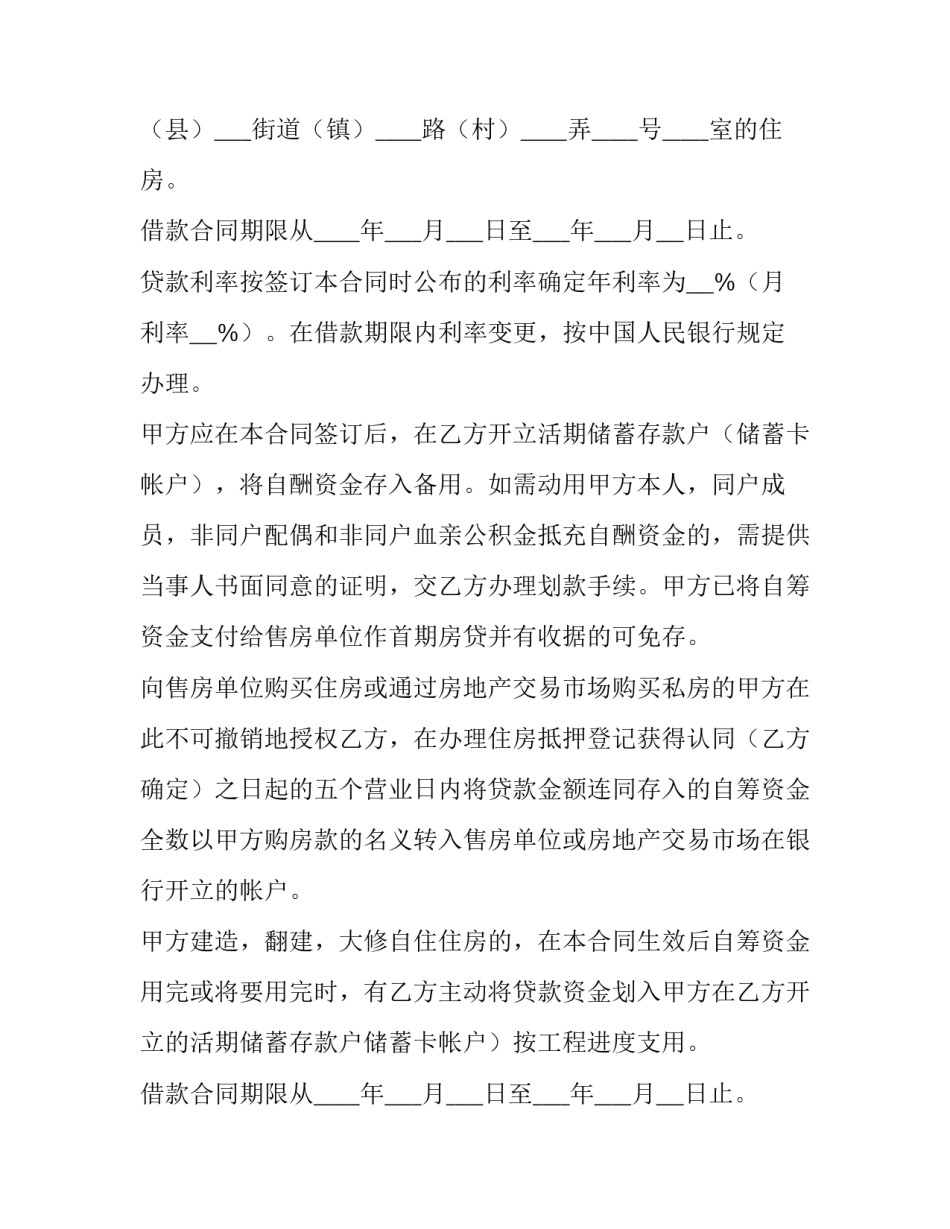 最新二手房公积金贷款合同怎么签(4篇)_第2页