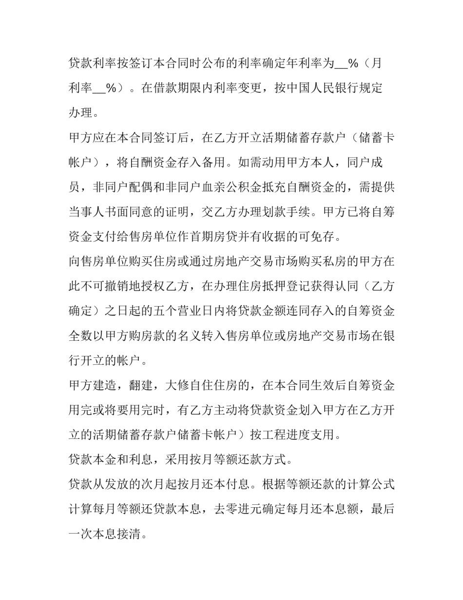 最新二手房公积金贷款合同怎么签(4篇)_第3页