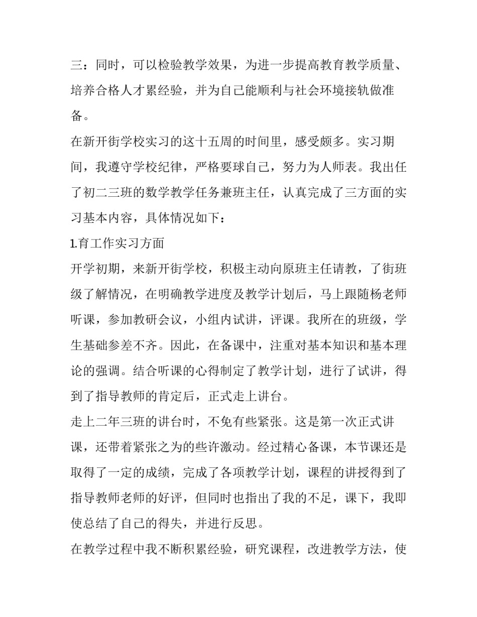 师范生教育实习报告前言(七篇)_第2页