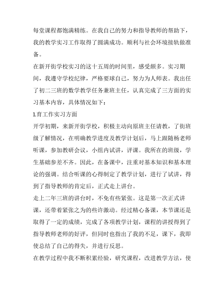 师范生教育实习报告前言(七篇)_第3页