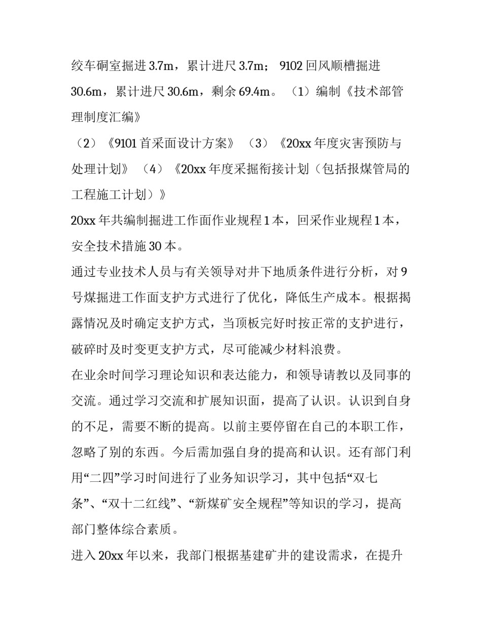 技术人员工作总结与计划(四篇)_第3页