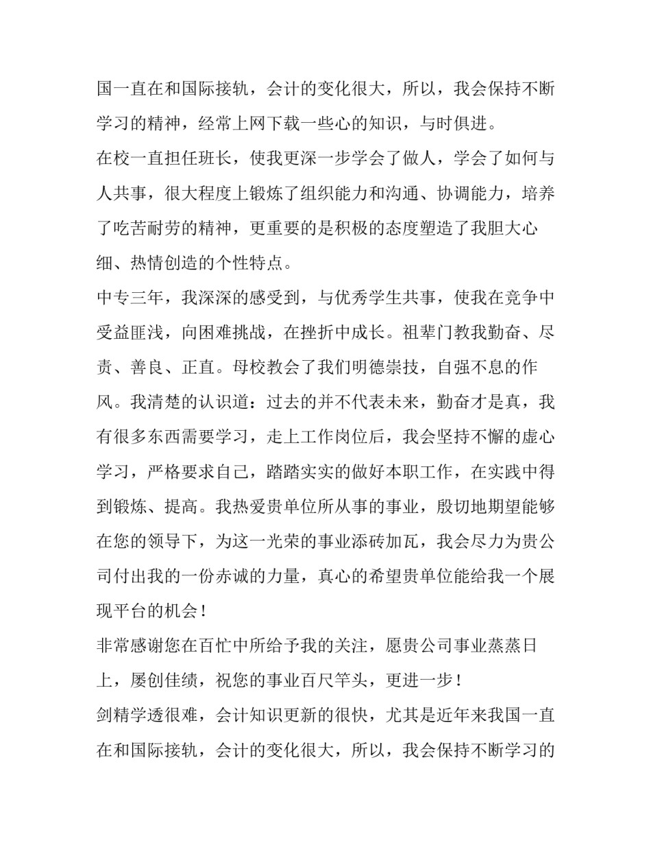 会计求职信优秀范文_第2页