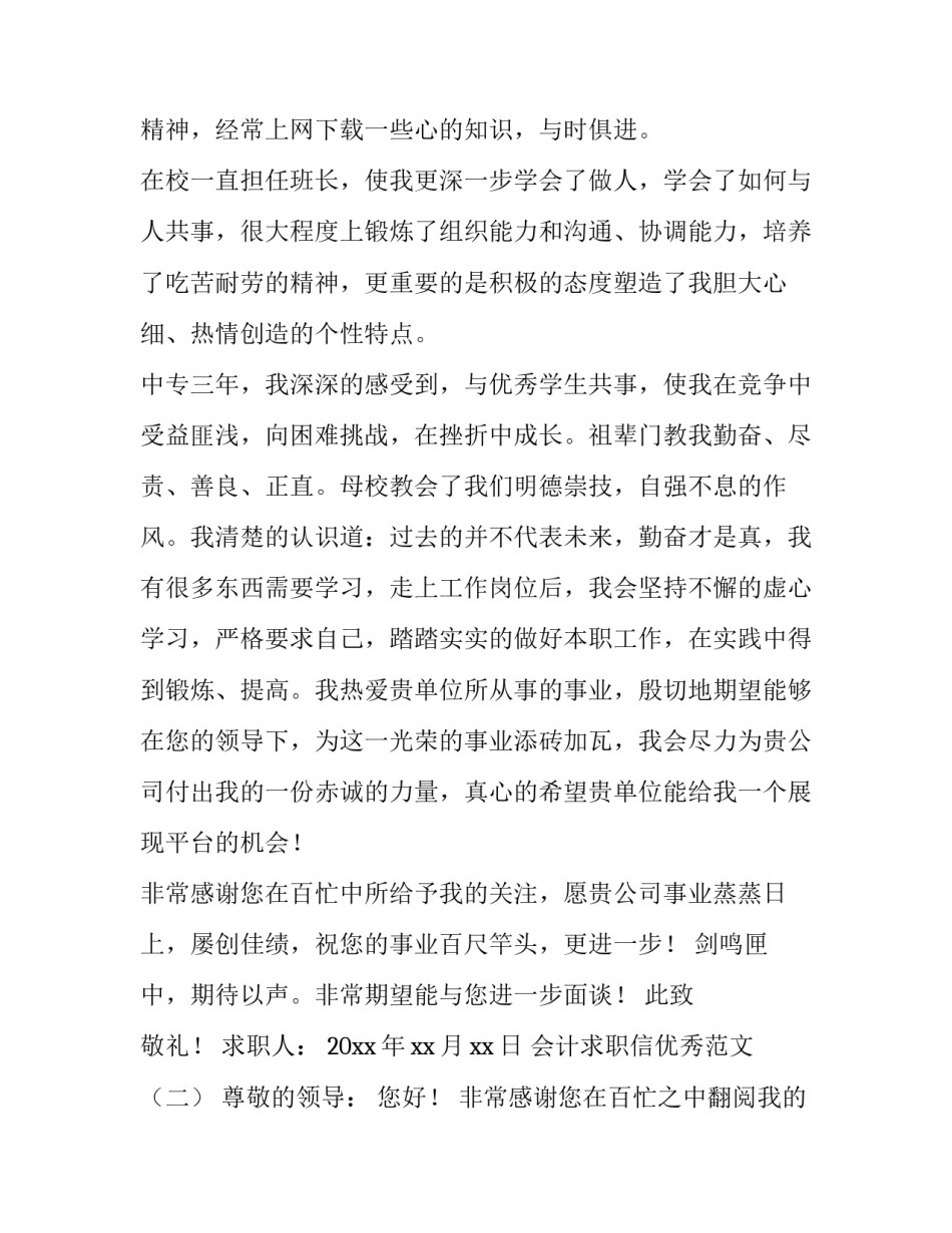 会计求职信优秀范文_第3页