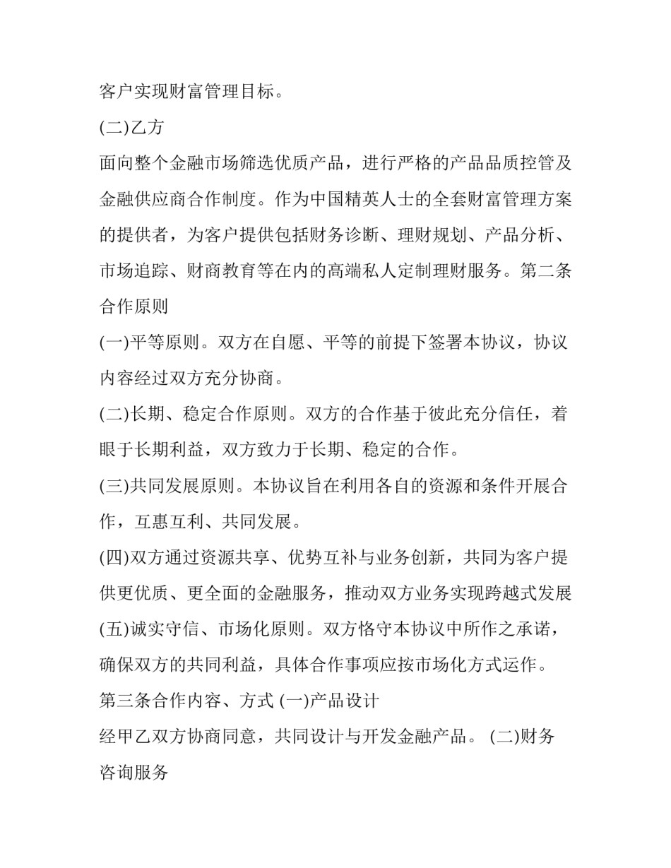 2023年品牌系列产品合作合同范本 品牌合作协议范本(3篇)_第2页