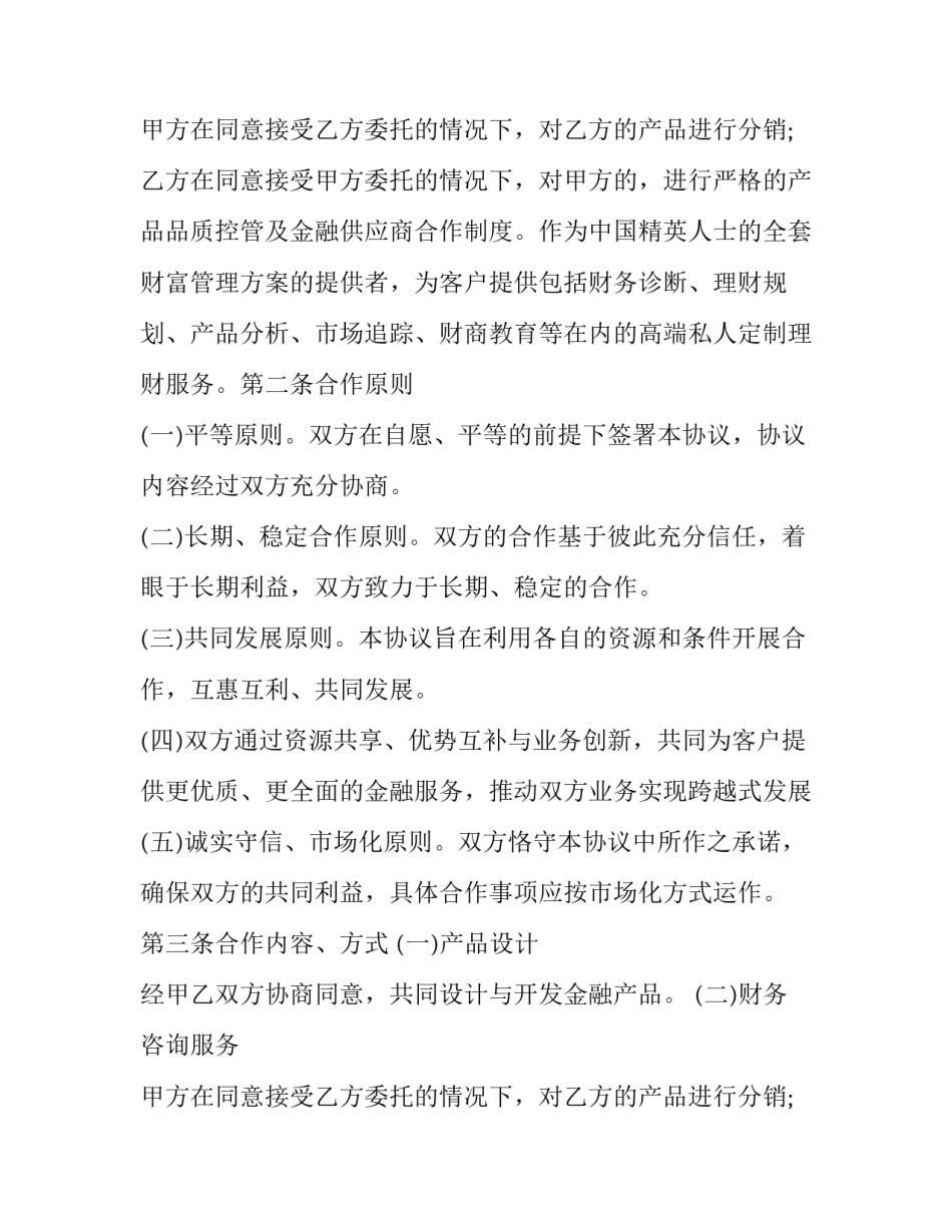 2023年品牌系列产品合作合同范本 品牌合作协议范本(3篇)_第3页