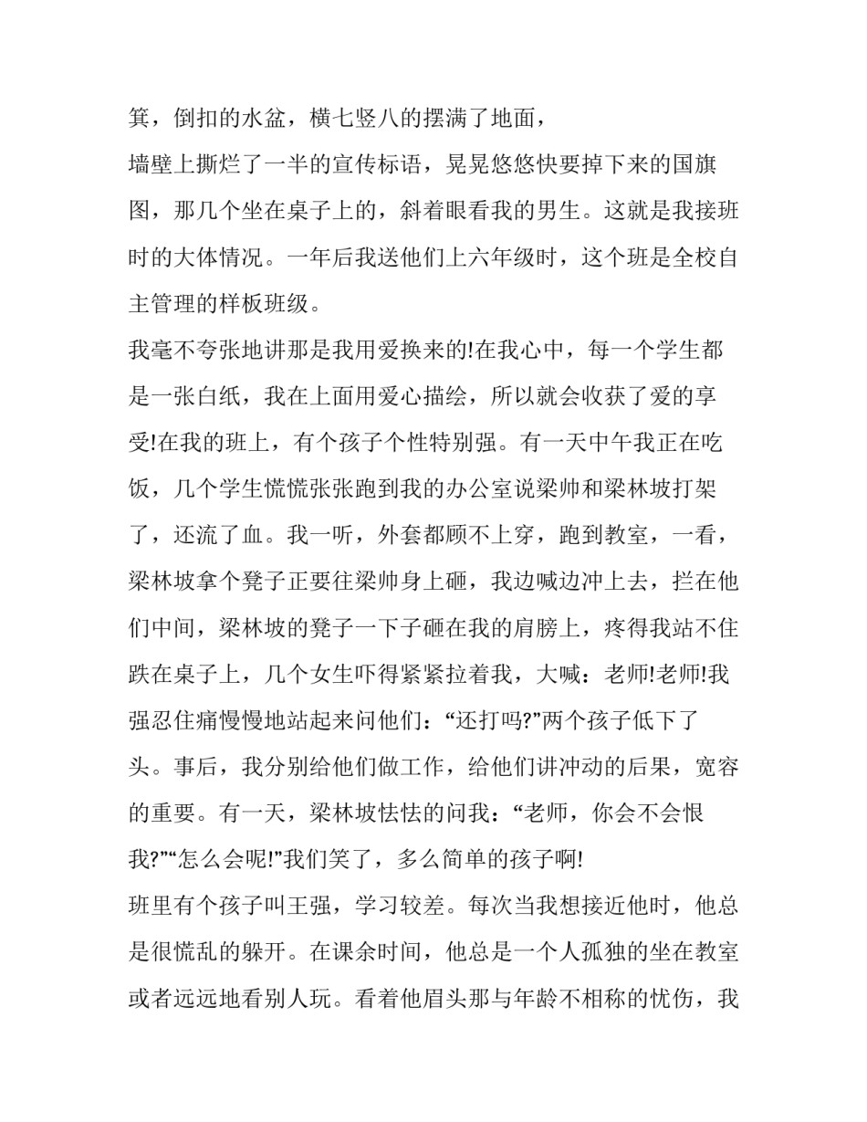 最新中学教师师德师风演讲稿二十分钟(十二篇)_第2页