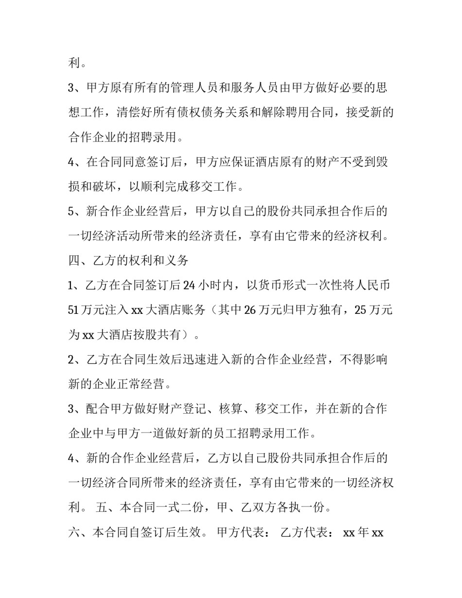 山场合作经营协议书 驾校合作经营协议书(14篇)_第1页